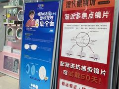 -现代眼镜批发城(台东三路店)