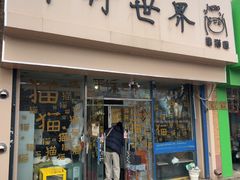 -平行世界·猫咖(首经贸店)