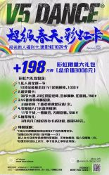 点击看大图 -北京V5舞蹈工作室