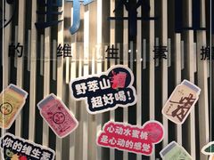 -野萃山·潮汕厚果汁(十亩地店)