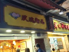 门面-玫瑰甜品(文明路店)