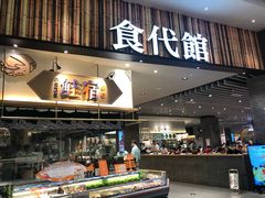 门面-食代馆(深业上城店)