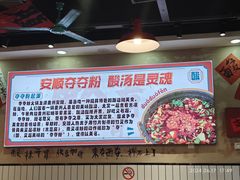 -黔有有贵州酸汤夺夺粉火锅(五味十字店)