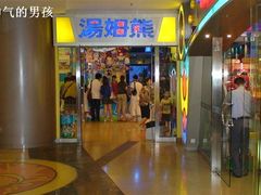 -汤姆熊欢乐世界·史莱姆怪兽(正大店)