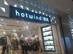 -hotwind热风(重庆悦荟店)