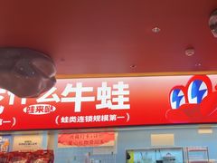 -蛙来哒(石景山万达店)