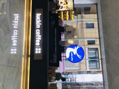 门面-瑞幸咖啡(优城A座店)