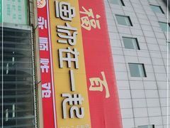 -中福百货(望京店)