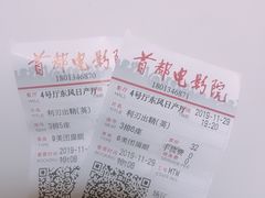 -首都电影院(天津店 中国巨幕)