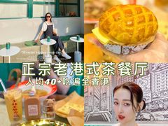 -七爷清汤腩·港式茶餐厅(世博店)