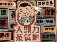 -大头力茶餐厅(花都融创茂店)