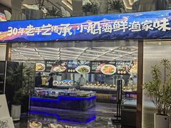 -大连湾旭日·家宴·海肠捞饭(马栏广场店)