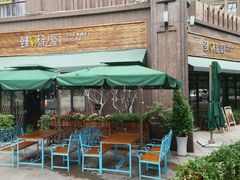 门面-臻味私厨(国际社区店)