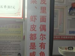 -巧手馄饨(箍桶巷店)