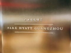 -广州柏悦酒店·悦吧·顶楼露天酒吧