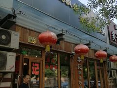 门面-李记潮汕砂锅粥(营福路店)