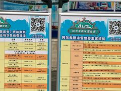 -世界之窗阿尔卑斯冰雪世界