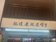 -茶叁酒肆·楚味江湖(菱角湖店)