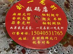 -刘一龙虾(数码路店)