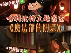 -逃脱反斗城沉浸剧情密室(北京路店)