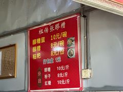 -张醪糟
