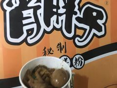-肖胖子猪油拌粉
