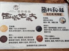 -西塔老太太泥炉烤肉(万柳华联店)