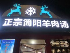 门面-唐哥冷淡杯(电子路店)