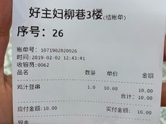 账单-六味斋(柳巷店)