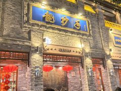 -龙抄手(春熙路总店)