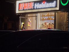 -好利来(宣武门店)