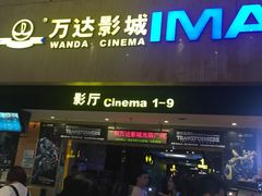 -万达影城(白云万达广场IMAX店)