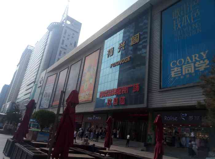 福兴阁服装批发城-"身为石家庄人第一次去福星阁,早就听了福星.