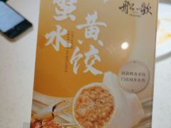-船歌·鱼水饺青岛菜(金狮广场店)