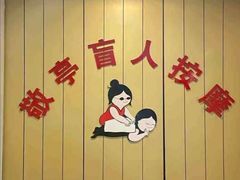 -敬亭盲人保健按摩(大连西路店)