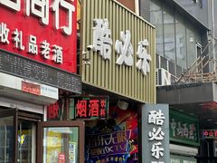 -酷必乐KTV(北行店)