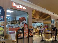 -比格比萨自助(宝山日月光店)