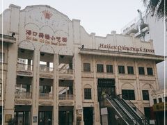 -海口骑楼小吃街