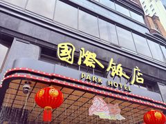 -国际饭店·原点咖啡吧ORIGIN CAFE&BAR