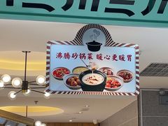 -川人百味(亿合城店)