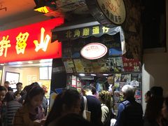 -利强记北角鸡蛋仔(弥敦道店 )