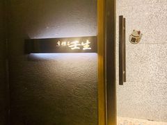 -京怀石·壬生