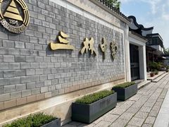 -三林塘老街