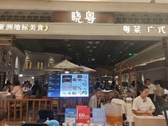 -晓粤·惹味粤菜(凯德乐峰广场店)