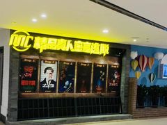 -MC精品真人密室逃脱(星游城店)