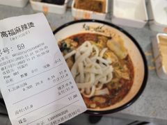 -高福麻辣烫(新阳店)