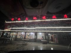 -八美镇邛崃土地坡饭店