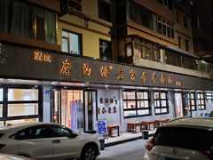 -清真磨沟沿老字号牛肉面(总店)