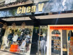 -ChenV西服礼服高级定制(市区养育巷店)