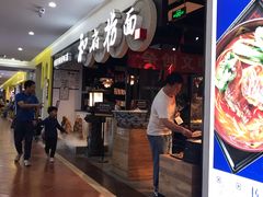 门面-和府捞面(石景山喜隆多店)